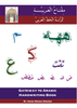 Gateway to Arabic Series! Nine Books and book 1 to 3 Cds