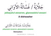 Gateway to Arabic Household Vocabulary Flashcard eBook