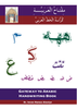 Gateway to Arabic: Handwriting Book